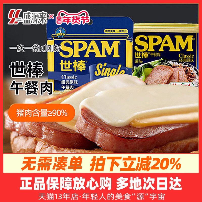 spam世棒午餐肉火腿肠单片罐头三明治即食小包装世邦韩国火锅食材,粮油调味/速食/干货/烘焙,肉制品/肉类罐头,淘宝优惠券,粉丝福利购,淘宝优惠卷