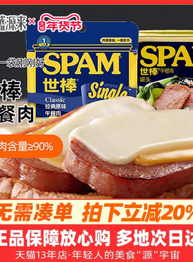 spam世棒午餐肉火腿肠单片罐头三明治即食小包装世邦韩国火锅食材