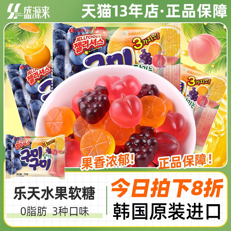 韩国进口乐天混合水果味软糖qq糖果葡萄果汁橡皮糖儿童零食混装