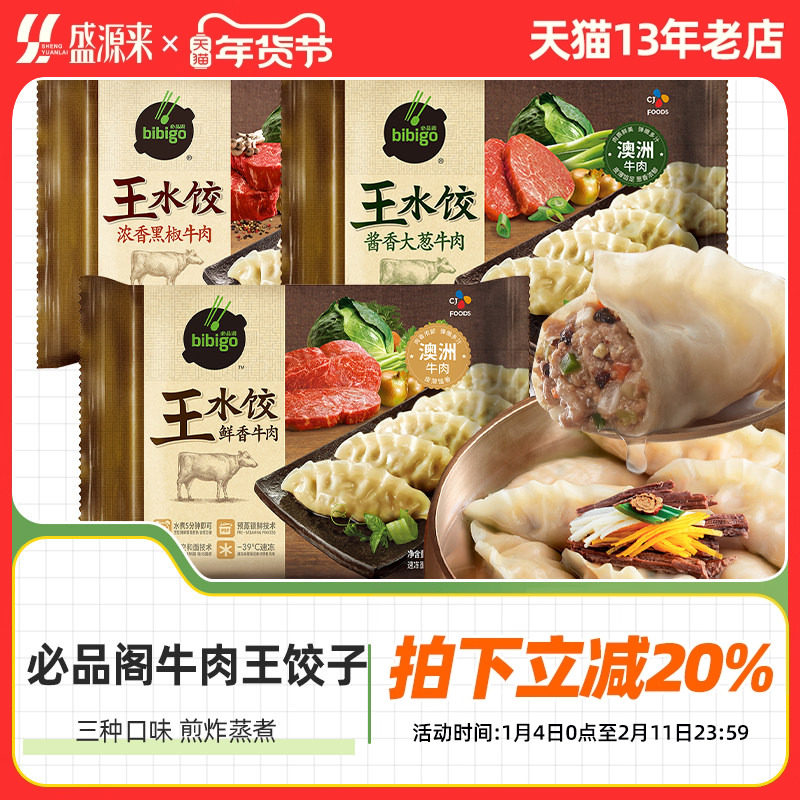 必品阁牛肉王水饺王饺子煎饺蒸饺韩式速食早餐半成品辣白菜泡菜,粮油调味/速食/干货/烘焙,水饺/煎饺/虾饺,淘宝优惠券,粉丝福利购,淘宝优惠卷