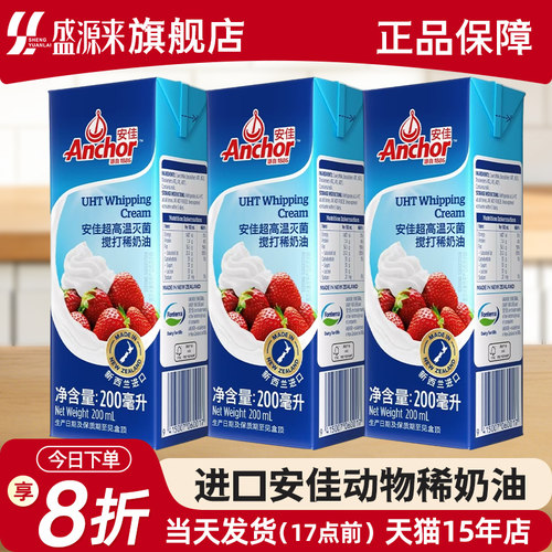 安佳淡奶油烘焙家用200ml