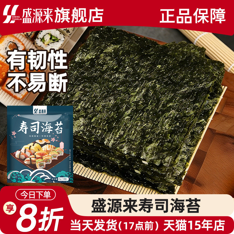 盛源来寿司海苔紫菜片做包饭专用的材料大片装食材工具套装旗舰店