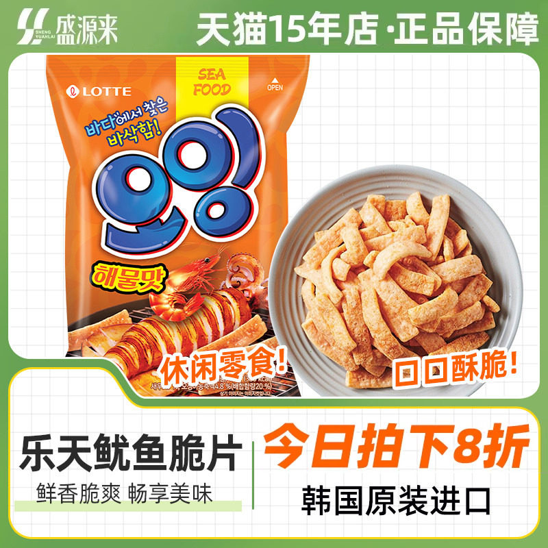 乐天鱿鱼虾条韩国进口小零食膨化食品休闲薯片薯条海味海鲜儿童