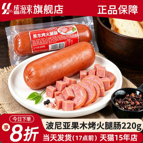 波尼亚果木烤火腿肠220g