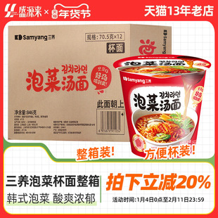 三养泡菜汤面杯面辣白菜桶装泡面碗面小包装方便面韩式韩国味整箱