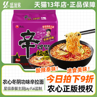 农心辛拉面冬阴功味新品泰国泰式酸辣拉面方便面泡面汤面浓汤夜宵