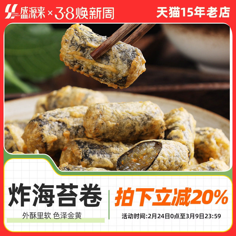韩大叔泡菜炸海苔粉丝卷紫菜炸货空气炸锅半成品食材小吃油炸脆皮