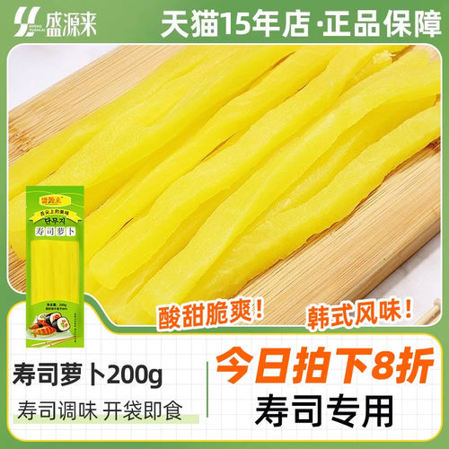 盛源来寿司萝卜200g装