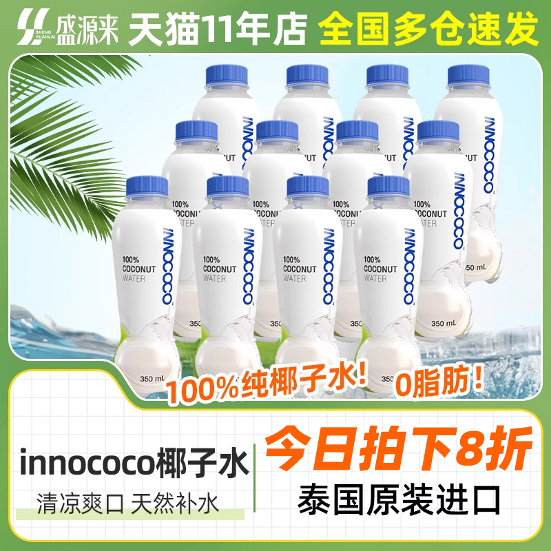 泰国进口innococo椰子水纯椰汁