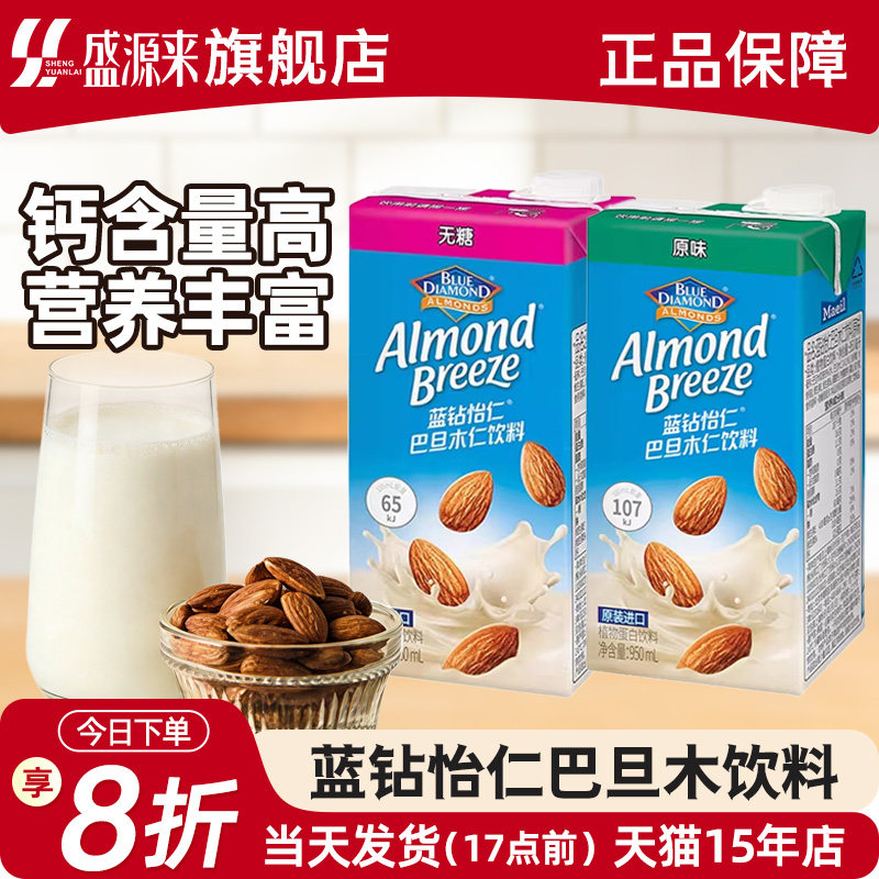 蓝钻怡仁巴旦木杏仁奶0无糖饮料植物高钙学生儿童早餐进口maeil