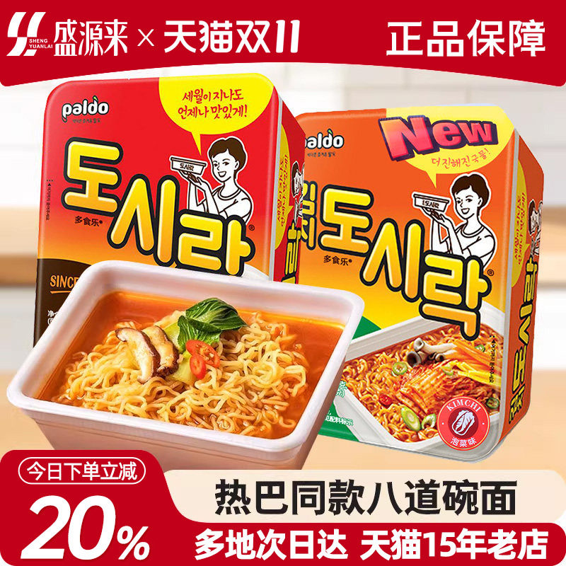 热巴同款泡面paldo八道牛肉碗面泡菜拉面辣白菜面韩国进口方便面