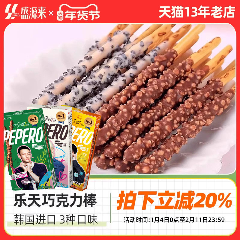 韩国进口乐天pepero派派乐饼干棒条涂层巧克力零食straykids代言