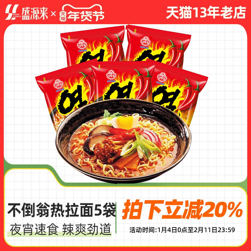 韩国进口方便面不倒翁热拉面超辣泡面夜宵方便食品速食煮面5袋装