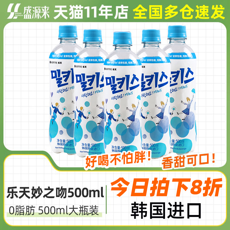 韩国进口乐天妙之吻牛奶碳酸饮料乳酸菌汽水瓶装混合装低脂0脂肪