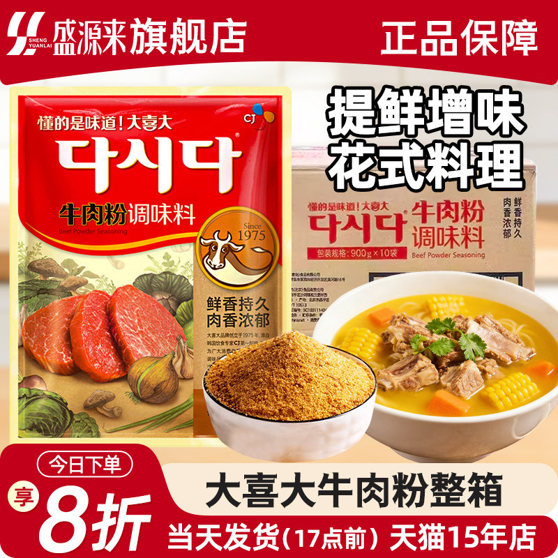 正宗韩国大喜大牛肉粉调味料韩式希杰味精调料非进口商用大西大
