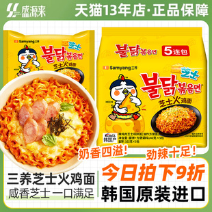 三养芝士火鸡面韩国进口拌面奶油奶酪联盟方便面泡面超辣过鸡年面