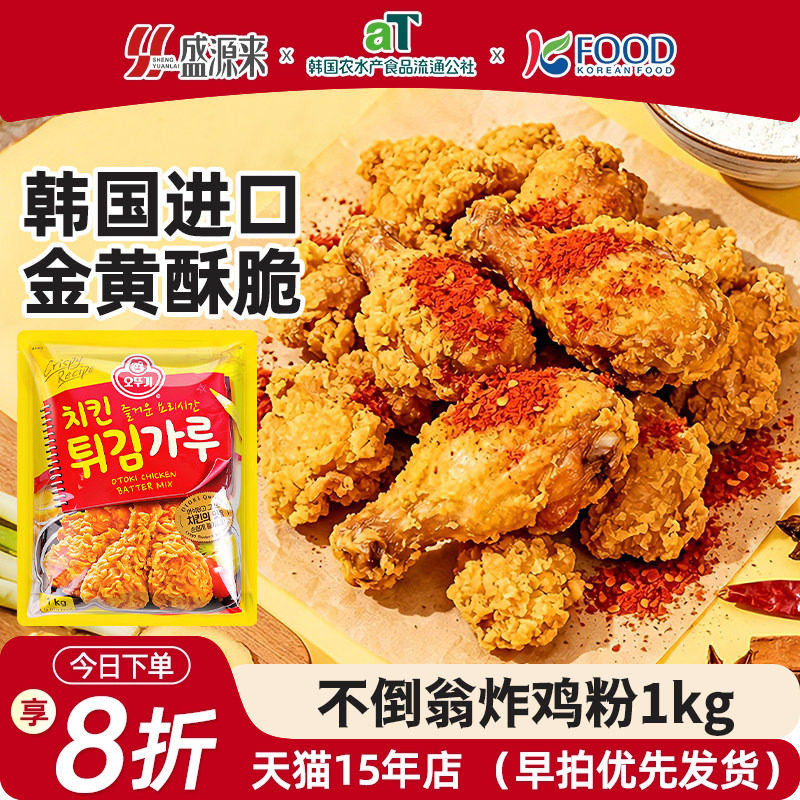 不倒翁炸鸡粉韩国进口油炸专用炸粉裹粉脆皮鸡翅预拌面粉面包糠