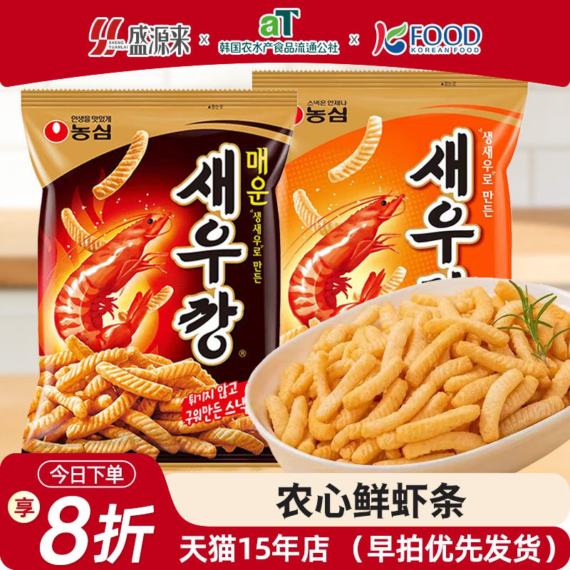 农心鲜虾条韩国进口薯片薯条虾片零食原装辣味休闲膨化食品酥脆
