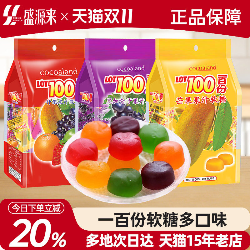 进口lot100一百份果汁软糖cocoaland一百分100分百水果糖QQ橡皮糖