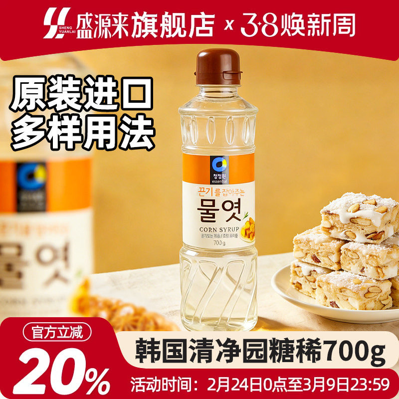 韩国清净园玉米糖稀韩式甜菜调料水怡麦芽糖浆食用小桶装烘焙原料