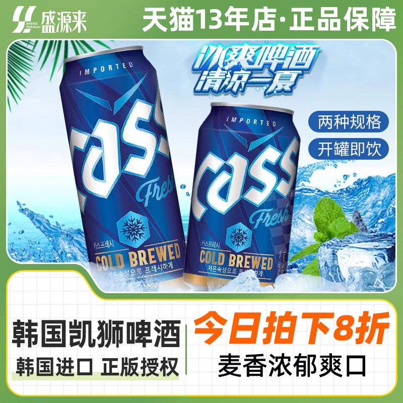 CASS韩国进口凯狮啤酒整箱批发