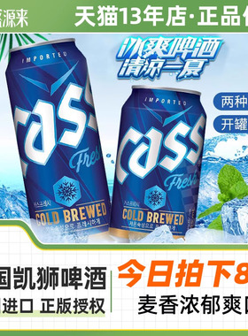 韩国原装进口凯狮cass啤酒精酿罐装听装整箱24罐批发迷你大瓶炸鸡