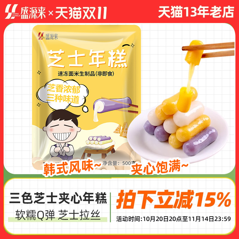 盛源来三色芝士年糕韩式部落火锅食材商用韩国夹心芝心紫薯味炒条