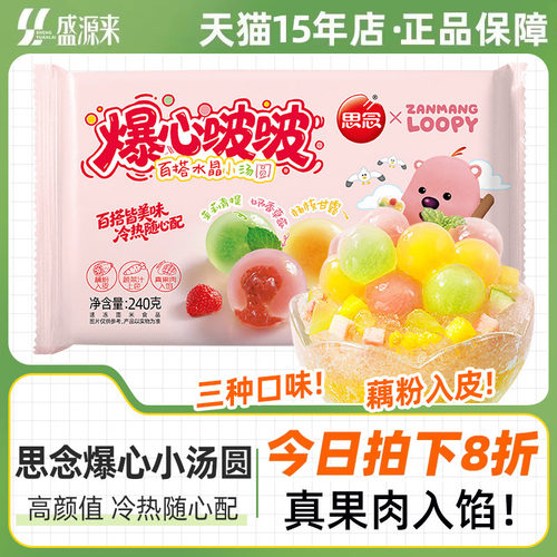 思念爆心啵啵水晶小汤圆露比联名