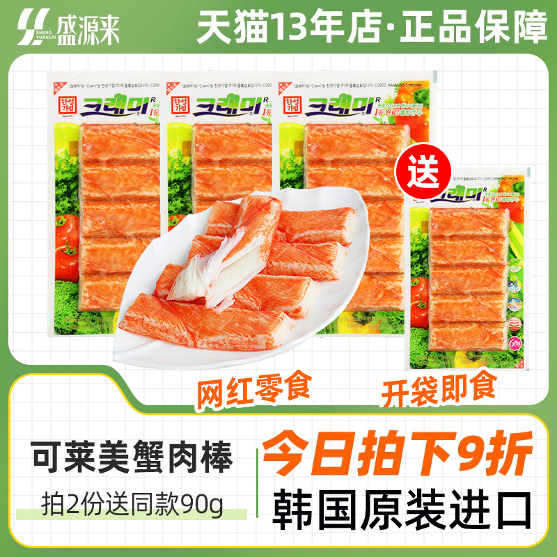 可莱美韩国蟹肉蟹棒手撕蟹柳棒