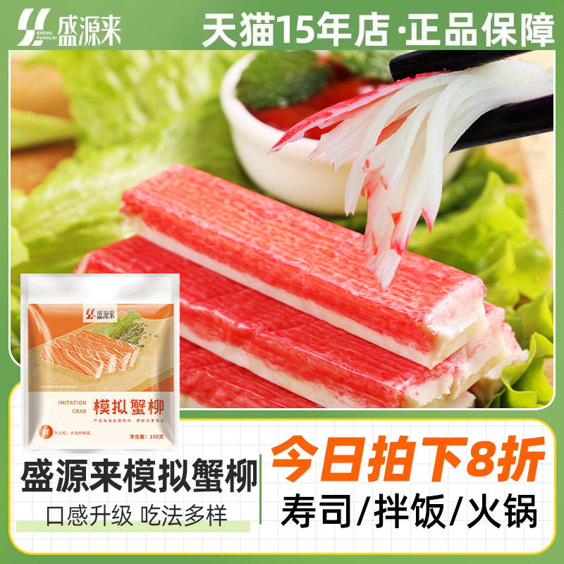 蟹足棒蟹肉蟹棒韩国火锅日本寿司专用材料低脂即食手撕冷冻蟹柳