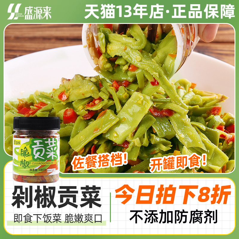 盛源来脆椒贡菜湖南特产香辣味