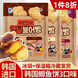 韩国思潮大林鲷鱼烧鲫鱼饼稠鱼红豆馅奶油夹心蛋糕小鱼饼儿童零食