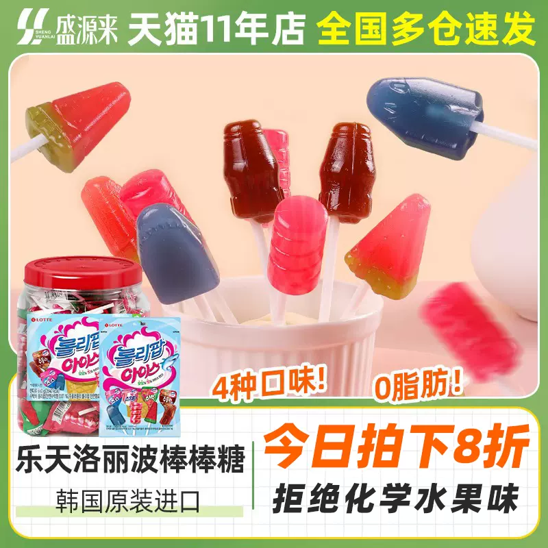 韩国进口乐天洛丽波棒棒糖儿童糖果水果糖网红爆款可乐味西瓜零食怎么看?
