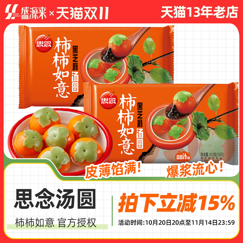 思念黑芝麻花生汤圆三种选择