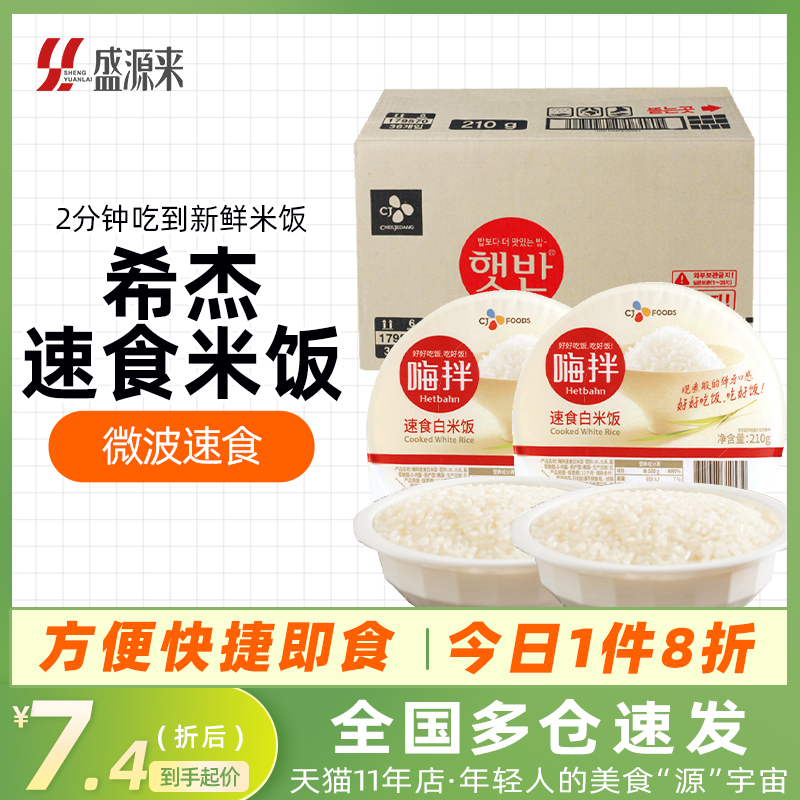 韩国进口希杰速食米饭自助微波即食白米饭户外方便食品整箱装36盒-封面