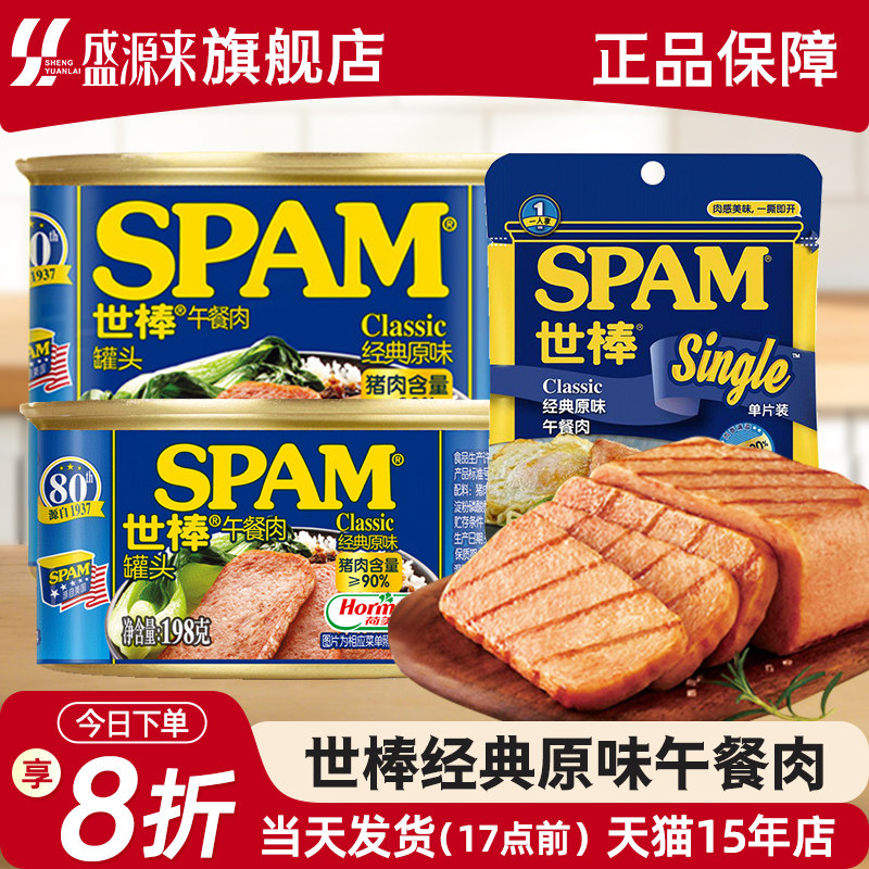 spam世棒午餐肉火腿肠单片罐头三明治即食小包装世邦韩国火锅食材