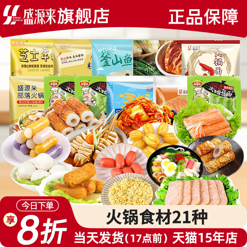 盛源来韩式部落火锅套餐鱼饼年糕日式关东煮速食食材组合非部队锅