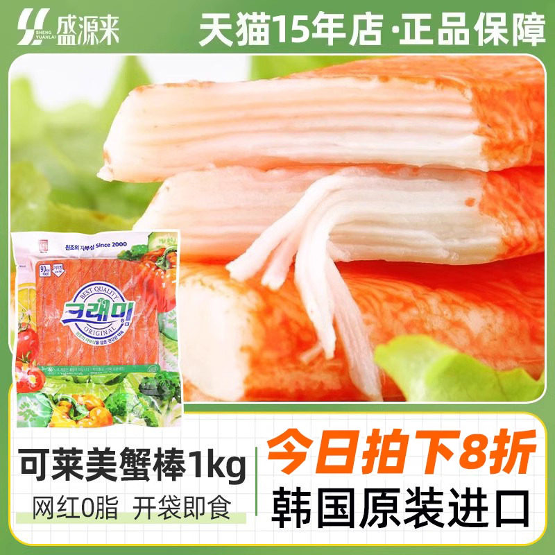 韩国可莱美蟹肉蟹棒即食低脂0脂肪手撕蟹柳棒寿司专用食材商用卡