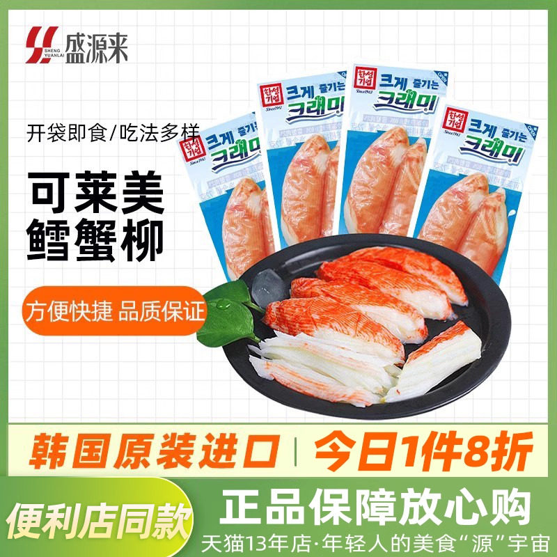 韩国进口可莱美蟹棒即食蟹柳棒