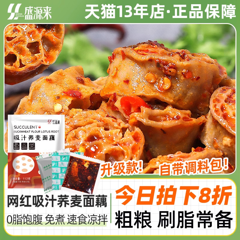 【0脂肪】吸汁荞麦大面藕带调料