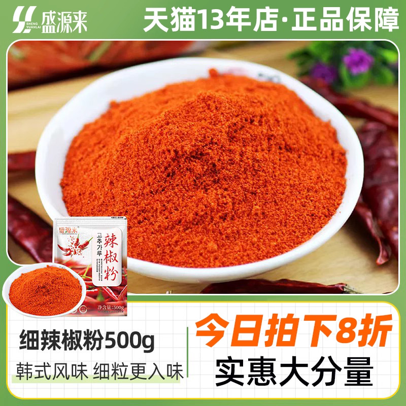 盛源来细辣椒粉500g大包装