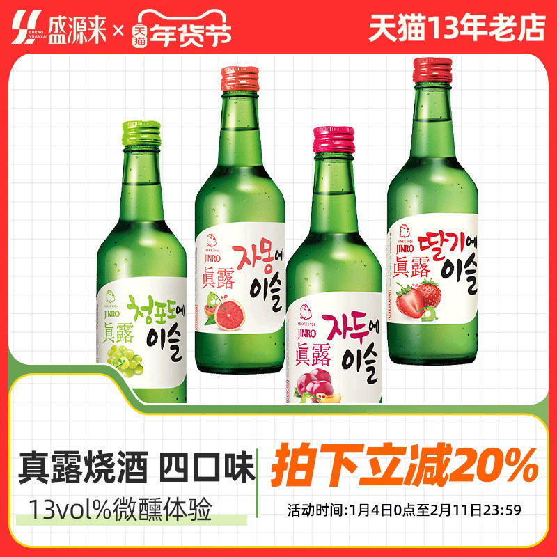 真露烧酒青葡萄味利口酒韩国进口清酒草莓果味酒水低度女士女生小