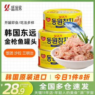 韩国东远金枪鱼罐头油浸吞拿鱼水浸海鲜食品寿司专用饭团沙拉拌饭