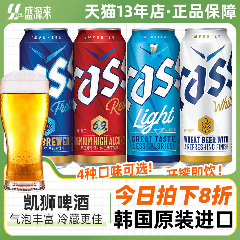 韩国进口CASS凯狮淡爽啤酒