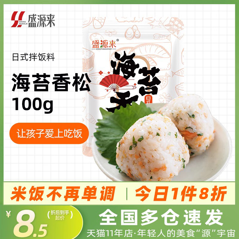 盛源来日式海苔香松拌饭料100g