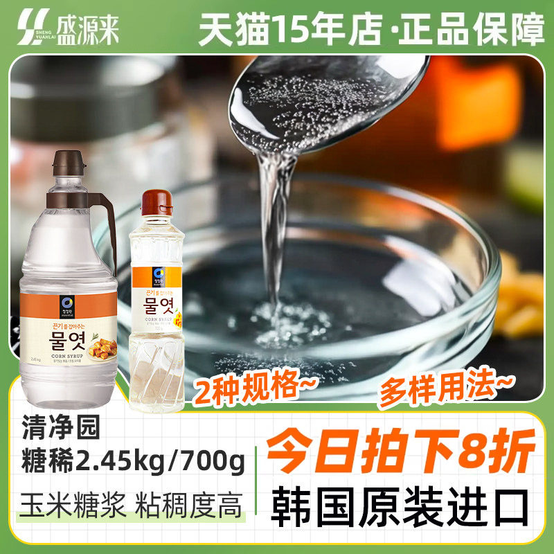 清净园糖稀韩国进口韩式延边调料玉米糖浆烘焙青梅汁泡菜食材商用