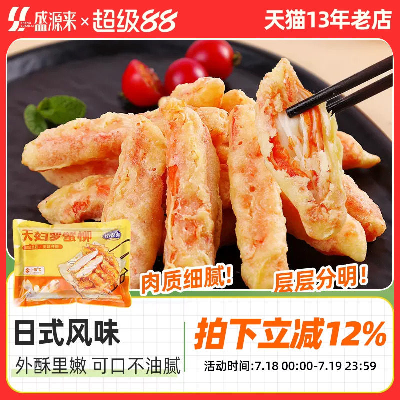 日式天妇罗蟹柳棒炸蟹棒油炸半成品空气炸锅食材商用蟹肉棒小吃