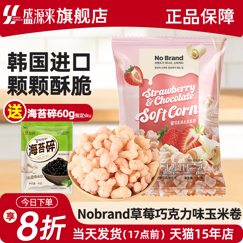 NoBrand草莓味巧克力味玉米卷诺倍得爆米花韩国进口零食膨化芝士