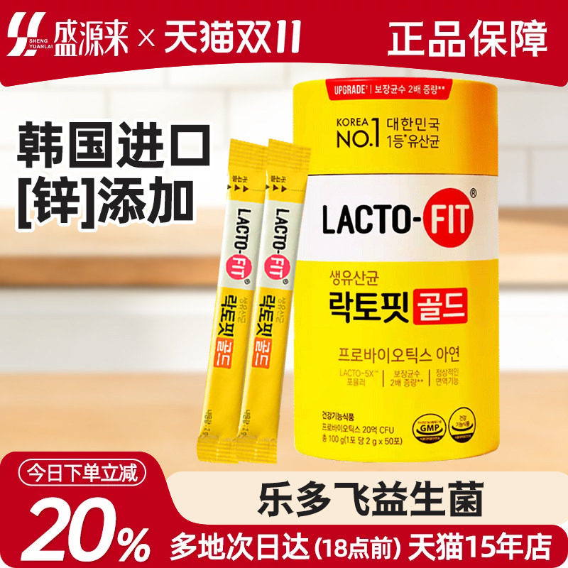 lactofit韩国钟根堂乐多飞益生菌冻干粉非儿童孕妇成人大人肠胃