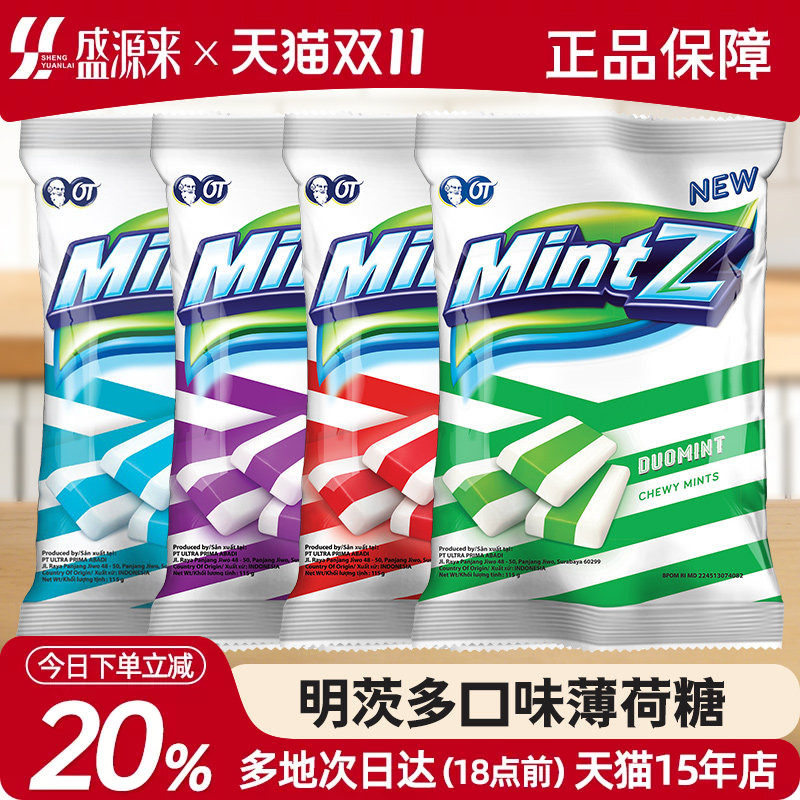 mintz明茨薄荷糖软糖印尼进口清凉含片口香糖清新口气零食糖果